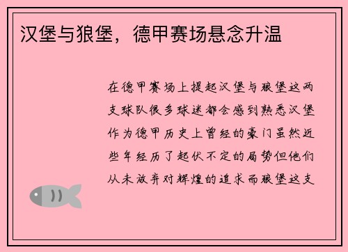 汉堡与狼堡，德甲赛场悬念升温