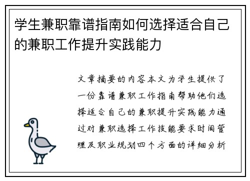 学生兼职靠谱指南如何选择适合自己的兼职工作提升实践能力